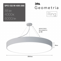 Светильник светодиодный Geometria ЭРА Ring SPO-132-W-40K-088 88Вт 4000К 6000Лм IP40 800*800*80 белый подвесной ЛТ