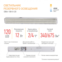 Аварийный светильник светодиодный ЭРА DBA-108-0-20 непостоянный 120LED 4ч IP20'