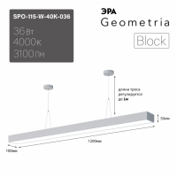 Светильник светодиодный Geometria ЭРА Block SPO-115-W-40K-036 36Вт 4000K 3100Лм IP40 1200*100*50 белый подвесной ЛТ'