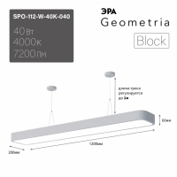 Светильник светодиодный Geometria ЭРА Block SPO-112-W-40K-040 40Вт 4000К 4500Лм IP40 1200*200*60 белый подвесной'